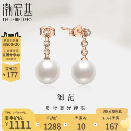 潮宏基御范红18k金珍珠钻石耳钉耳饰送女友耳环简约款生日生日商品大图