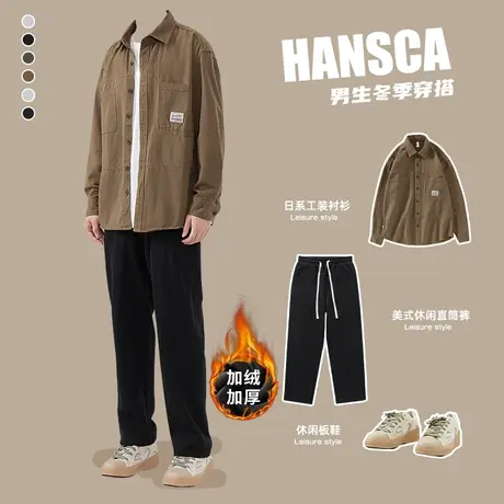 hansca加绒工装衬衫式外套男秋冬款保暖日系衬衣冬季穿搭一整套潮图片