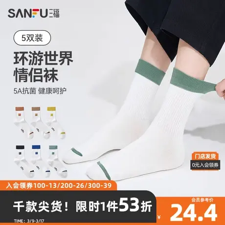 三福【5双装】短筒袜 国家字母图案抗菌透气女袜袜子472824Z图片