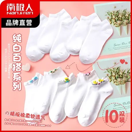 南极人袜子女短袜秋冬季浅口隐形纯白棉袜防滑不掉跟船袜ins潮商品大图