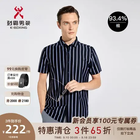 劲霸男装男士衬衣夏季新款条纹商务休闲丝光棉短袖衬衫BDBC2343图片