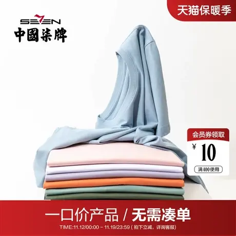 【清仓】柒牌短袖t恤男2022年夏纯棉休闲圆领打底上衣弹力内搭男图片