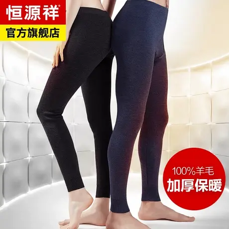 恒源祥100%纯羊毛裤男士保暖裤修身秋冬季女薄款打底加厚毛线裤HC图片