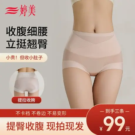 婷美薄款无痕收腹内裤女10A桑蚕丝抑菌档收小肚子高腰提臀美体裤商品大图