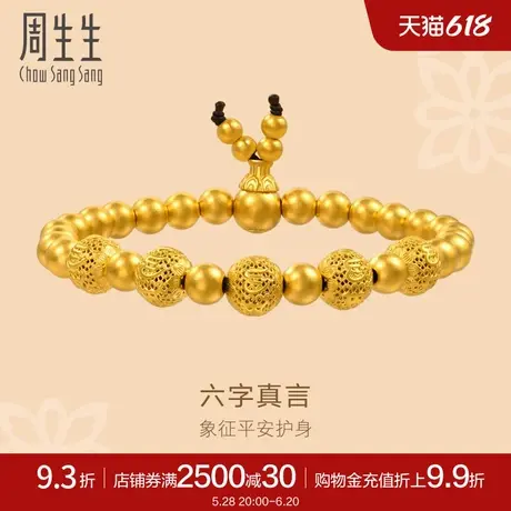 周生生古法黄金足金六字真言金珠圆珠珠串手串手链92699B商品大图
