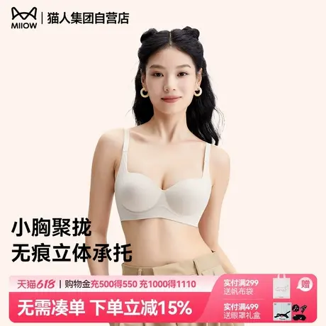 【小巨蛋】猫人小胸显大聚拢上托内衣女士无钢圈美背无痕文胸罩商品大图