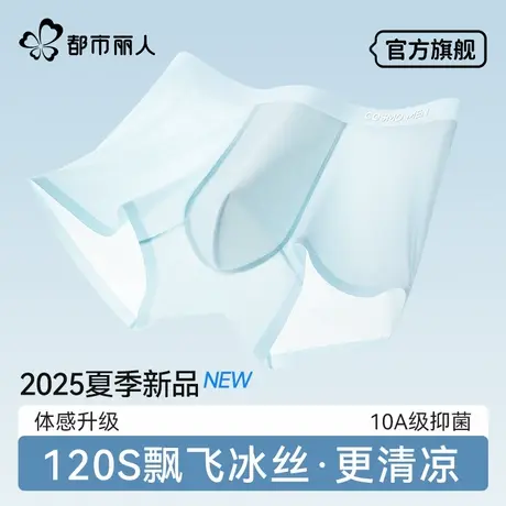 都市丽人男士内裤冰丝夏季薄款男生四角裤抗菌透气2025新款平角裤商品大图