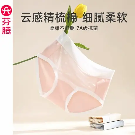 芬腾内裤女纯棉抗菌防螨裆中腰薄款透气三角裤甜美大码女款短裤头图片