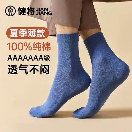 健将袜子男士中筒袜纯棉男生抗菌透气运动防脚气纯色商务袜春夏季商品大图