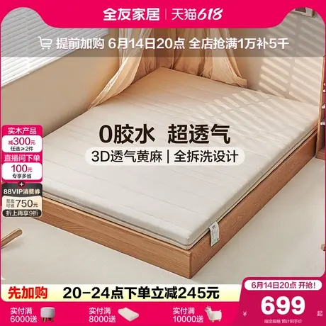 全友家居护脊偏硬a类母婴级面料可拆卸零胶水黄麻儿童单人床垫商品大图
