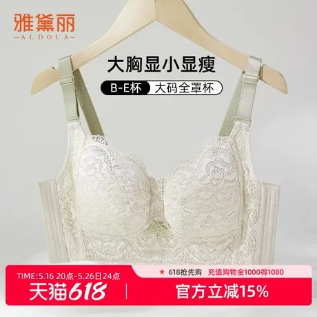 雅黛丽内衣女全罩杯大胸显小显瘦不臃肿轻薄透气收副乳无钢圈文胸商品大图
