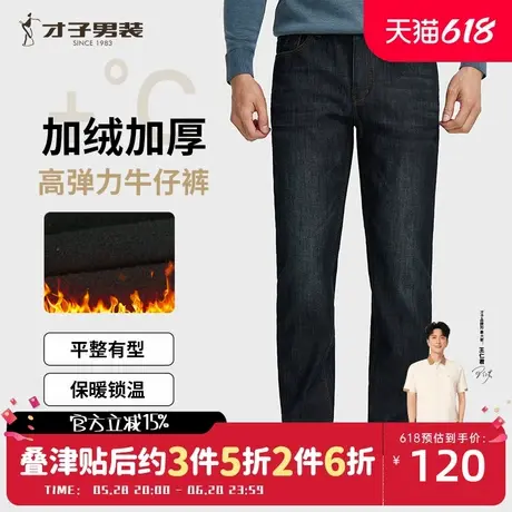 才子男装加绒加厚牛仔裤男2024冬季新款保暖修身直筒休闲高端裤子商品大图