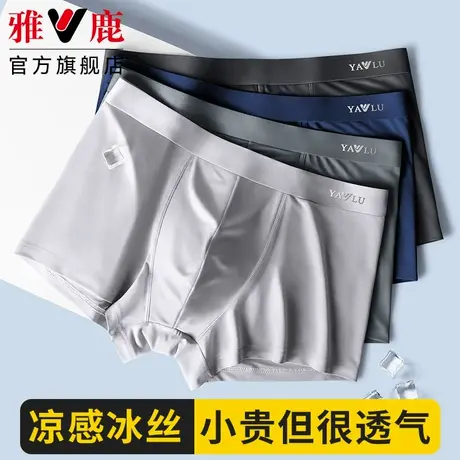 雅鹿冰丝无痕内裤男士平角纯棉裆夏季薄款四角裤衩短裤头男款大码商品大图