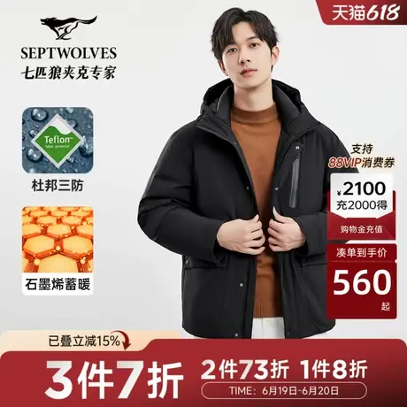 【石墨烯】七匹狼羽绒服男士新款时尚休闲三防保暖男连帽外套商品大图