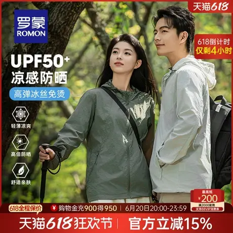 罗蒙男士透气凉感防晒服2025夏季薄款短款连帽户外休闲外套UPF50+商品大图