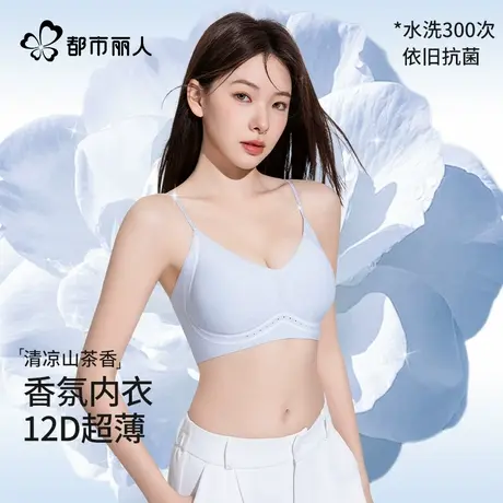 都市丽人无痕内衣女超薄冰丝凉感细肩带小胸聚拢无痕文胸罩2025新图片