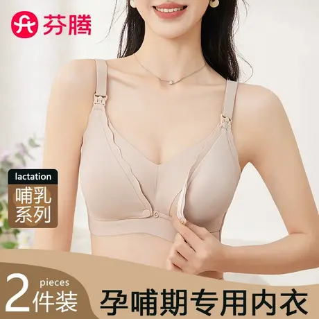 芬腾哺乳内衣聚拢防下垂产后喂奶专用哺乳期胸罩收副乳怀孕期文胸商品大图