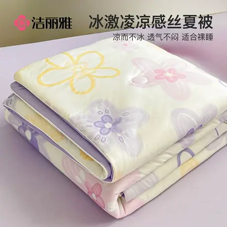 洁丽雅夏季冰丝夏被夏凉被空调被单人学生宿舍可机洗水洗薄款被子商品大图