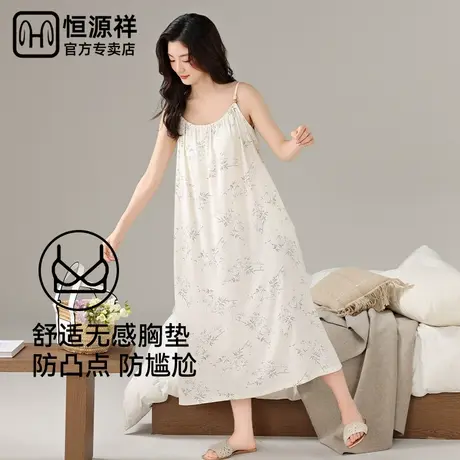 恒源祥吊带睡裙女士夏季天冰丝薄款外穿带胸垫长款睡衣家居服大码商品大图