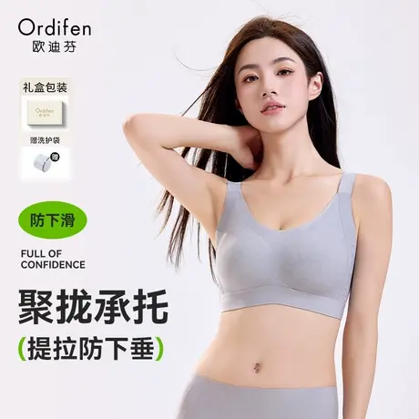 Ordifen/欧迪芬内衣女大胸显小收副乳聚拢提拉防下垂夏文胸调整型图片