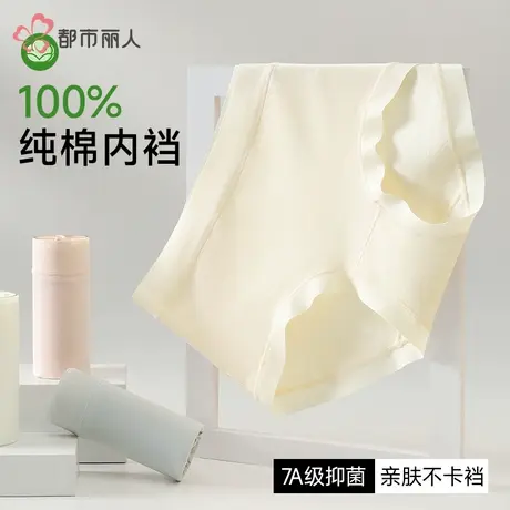 都市丽人夏季无痕内裤抑菌大码透气加长棉裆中腰薄款商品大图