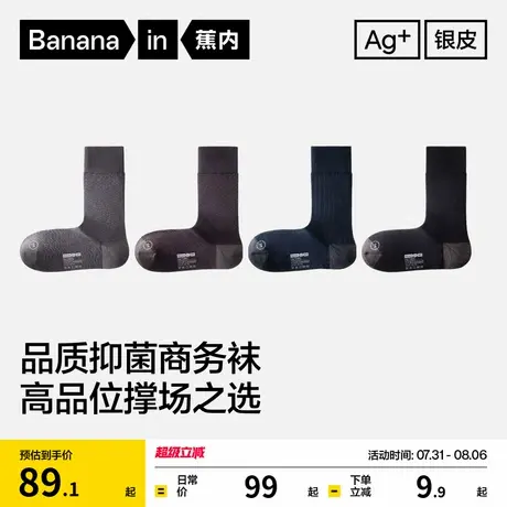 商务棉袜|蕉内银皮709S男士长筒袜抗菌防臭西装黑色正装袜子夏季商品大图