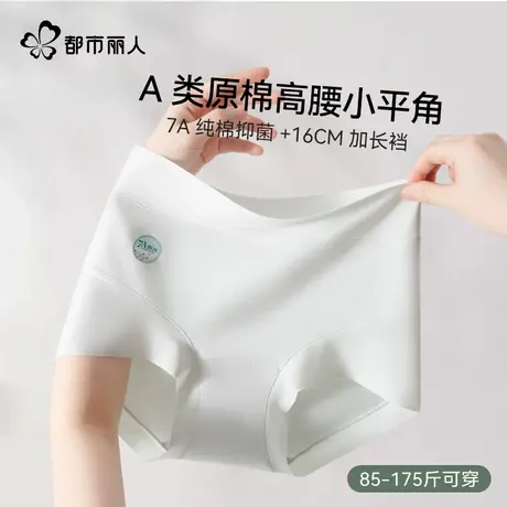 都市丽人高腰收腹内裤女士新款收小肚子无痕大码三角短裤商品大图