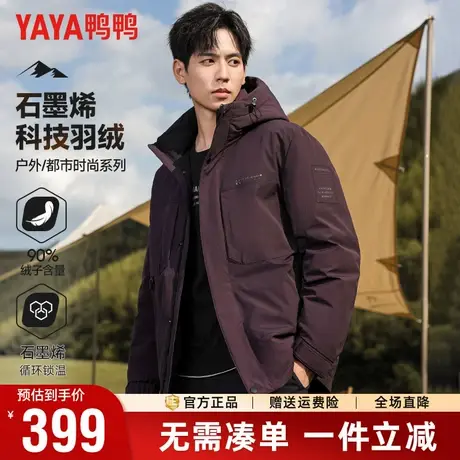 鸭鸭冬季羽绒服男时尚百搭石墨烯蓄热户外休闲连帽加厚保暖外套商品大图