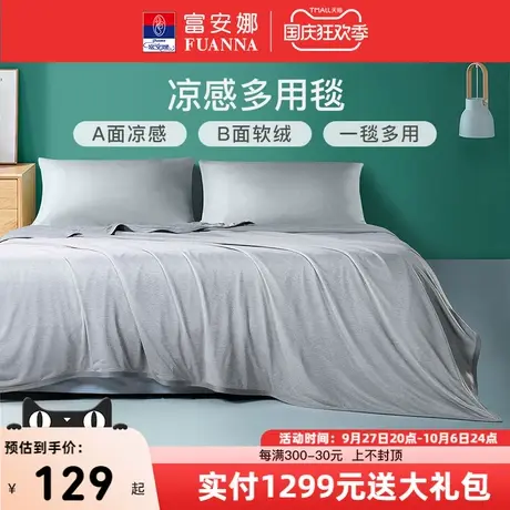 富安娜毛毯毛巾被凉感毯子水晶绒毯午休盖毯空调毯子学生宿舍绒毯图片