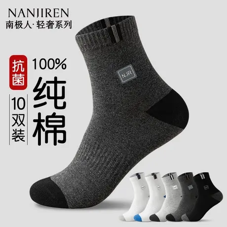 南极人男款春秋季中筒袜子100%纯棉透气吸汗10A级抗菌防臭男袜PB商品大图