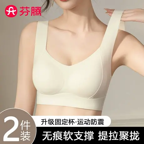 芬腾无痕提拉内衣女聚拢防下垂收副乳软支撑运动防震美背心式文胸商品大图