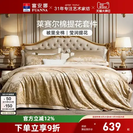 富安娜家纺天丝棉色织提花床上四件套轻奢高级感床单被套床上用品商品大图