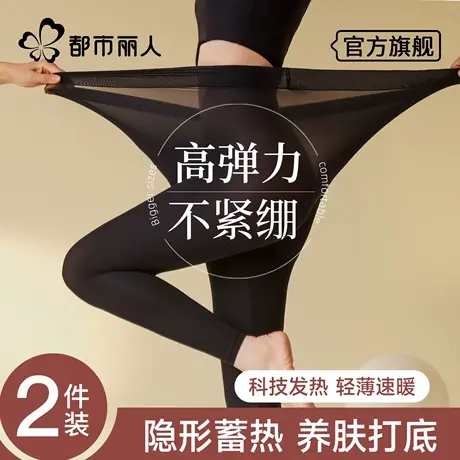 都市丽人秋裤女士超薄打底裤玻尿酸面膜美体裤发热无痕保暖肌底裤商品大图