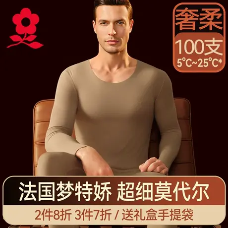 梦特娇男士莫代尔无痕保暖内衣薄款圆领修身打底秋衣秋裤套装冬季商品大图