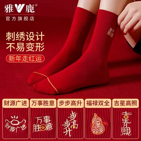 雅鹿本命年女士中筒袜新年棉袜防臭抗菌高弹无骨鸿运刺绣设计透气商品大图