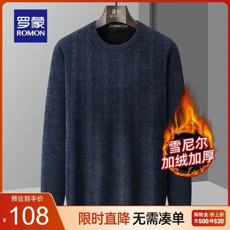 【雪尼尔+加绒保暖】罗蒙男士圆领针织衫2023秋季新款时尚打底衫商品大图