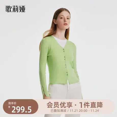 歌莉娅羊毛毛织v领开衫女秋季新款浅绿色修身上衣百搭1B9C6J140图片