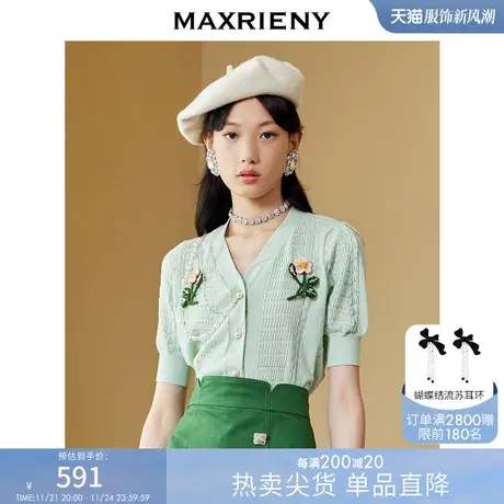 [买4免1]MAXRIENY立体钩花开衫秋季长袖薄荷曼波风穿搭图片