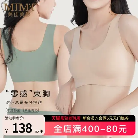美佳美侬薄款聚拢无痕内衣女大胸显小胸背心式文胸无钢圈美背运动商品大图