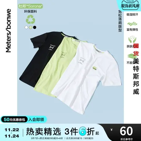 国货美特斯邦威短袖T恤男圆领夏潮流印花学生简约环保运动上衣图片