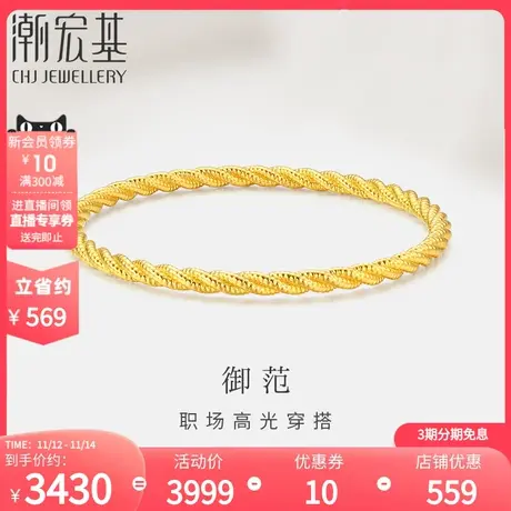 潮宏基御范黄金手镯足金手饰5D硬金镯子素圈职场通勤礼物女商品大图
