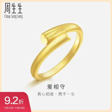 周生生黄金足金爱相守戒指/对戒款女款 82285R计价商品大图