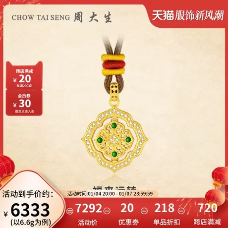 周大生福来运转足金钻石吊坠黄金卷草纹珐琅挂坠编绳项链节日礼物图片