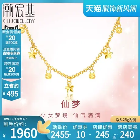 潮宏基小确幸星芒足金套链黄金项链5G金礼物坠链女结婚计价图片