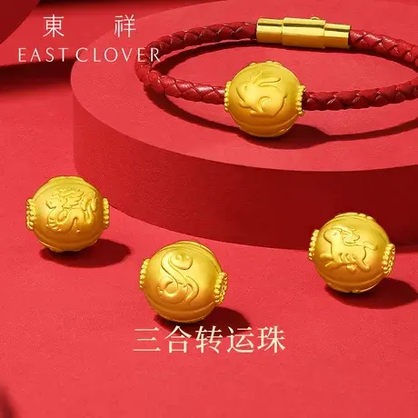 东祥三合生肖转运珠黄金手链足金999兔羊猪十二生肖兔子红绳手绳商品大图