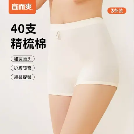 宜而爽纯棉平角内裤女高腰包腹提臀女士短裤柔软轻肤新疆棉 3条装图片
