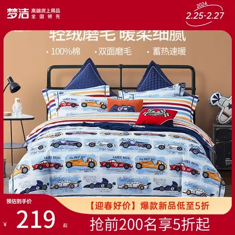 梦洁宝贝儿童磨毛四件套纯棉全棉床上用品男孩床品三件套加厚套件图片