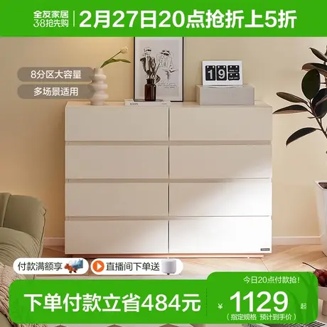 全友家居北欧奶油风八斗柜主卧室收纳柜客厅靠墙储物抽屉柜129918图片