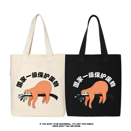 国家一级保护废物手提包购物袋书包包背包搞笑恶搞树懒图案帆布包商品大图