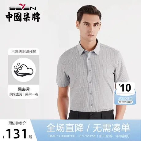 【易去污】柒牌短袖衬衫男2022夏季新款休闲翻领格子薄短袖衬衣男图片